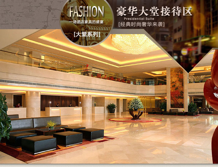 酒店家具豪華大堂接待區 大廳休息區